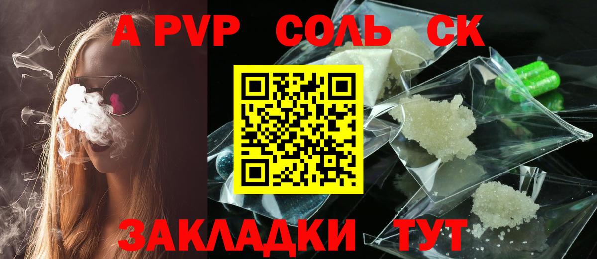 Alfa_PVP  Альфа ПВП кристаллы  Маркс  A-PVP кристаллы  Вход с VPN  A PVP СК КРИС 