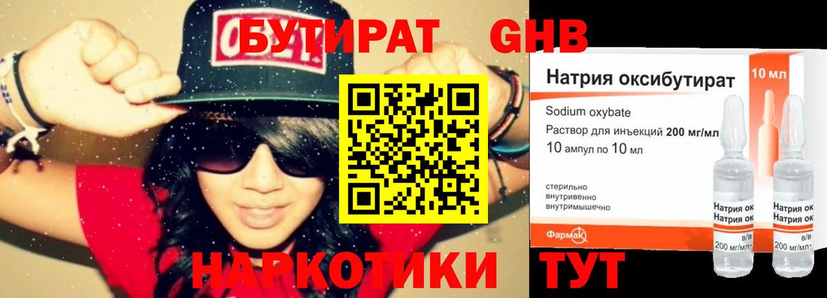 Бутират оксибутират  Маркс 