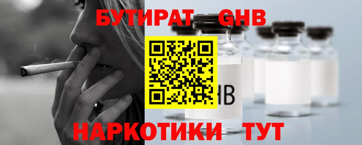 Бутират 1.4BDO  БУТИРАТ  Маркс  Вход с VPN 