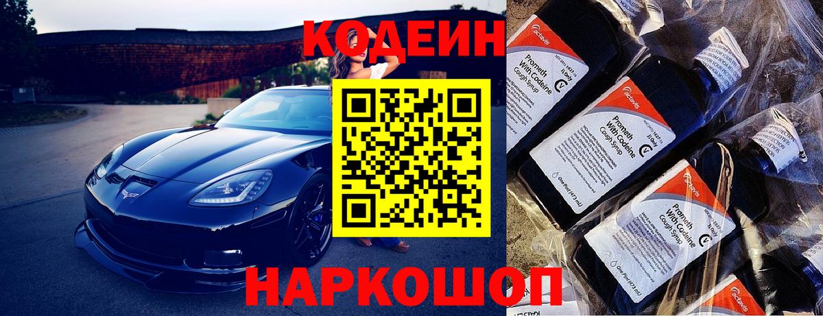 Кодеиновый сироп Lean Purple Drank  Codein напиток Lean (лин)  Вход с VPN  Маркс 