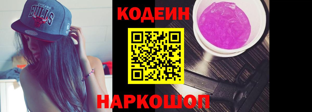Codein напиток Lean (лин) Маркс