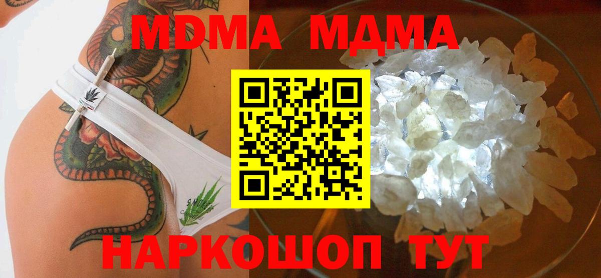 МДМА VHQ  Вход с VPN  Маркс  MDMA  MDMA Molly 