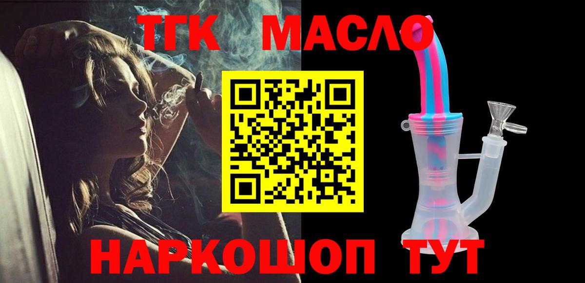ТГК гашишное масло  Дистиллят ТГК концентрат  где продают   Маркс 